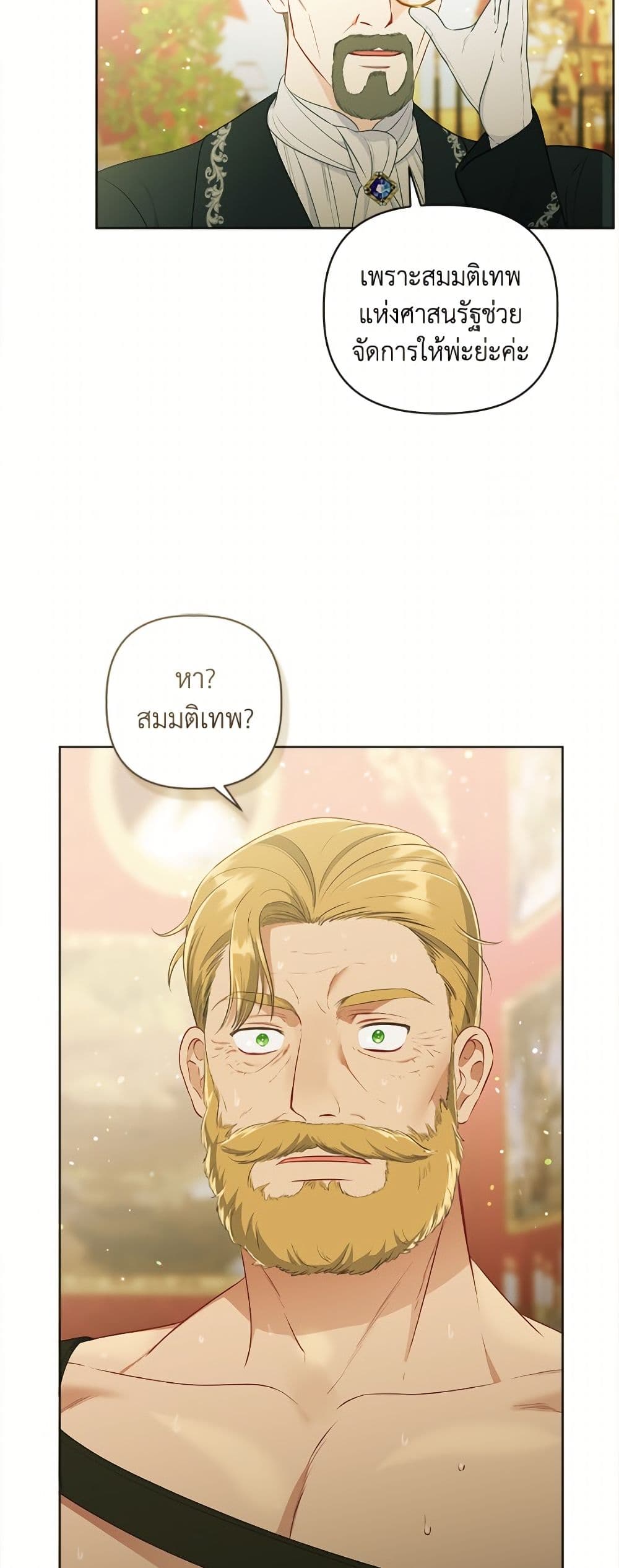 A Transmigrator's Privilege page 6