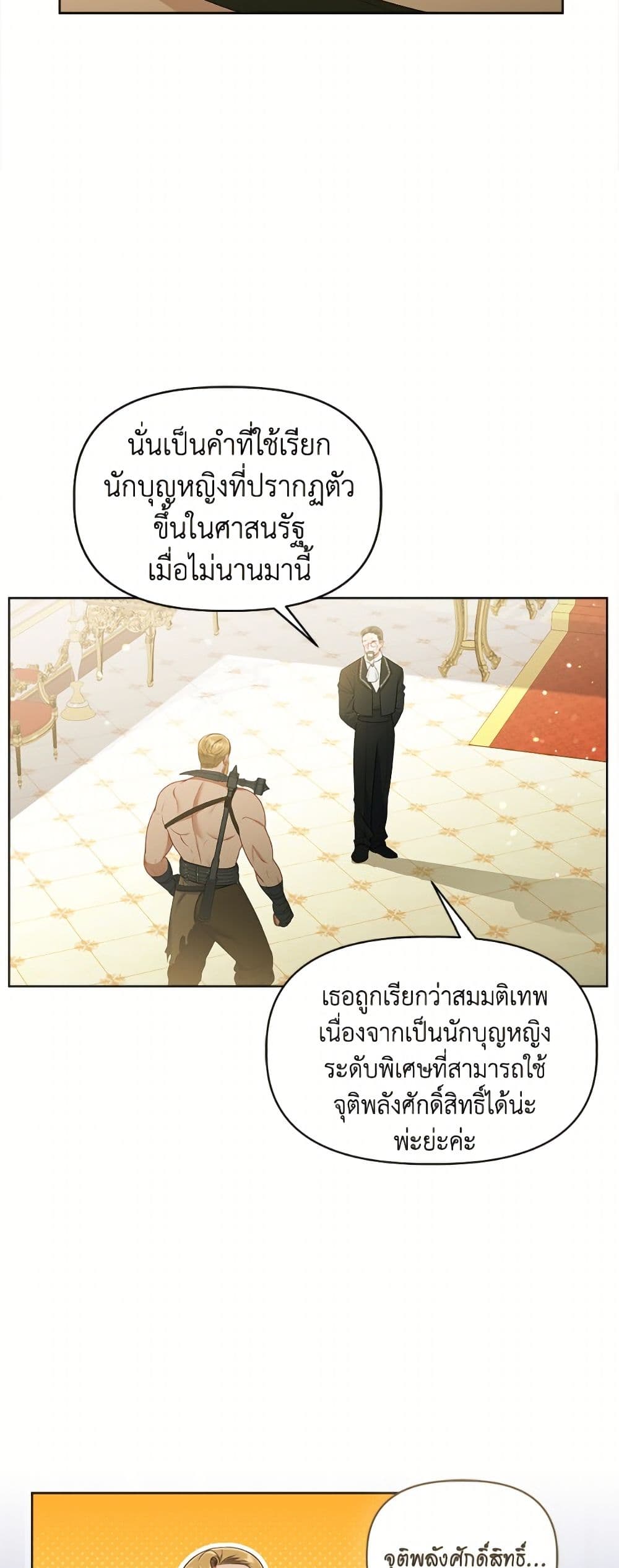 A Transmigrator's Privilege page 7