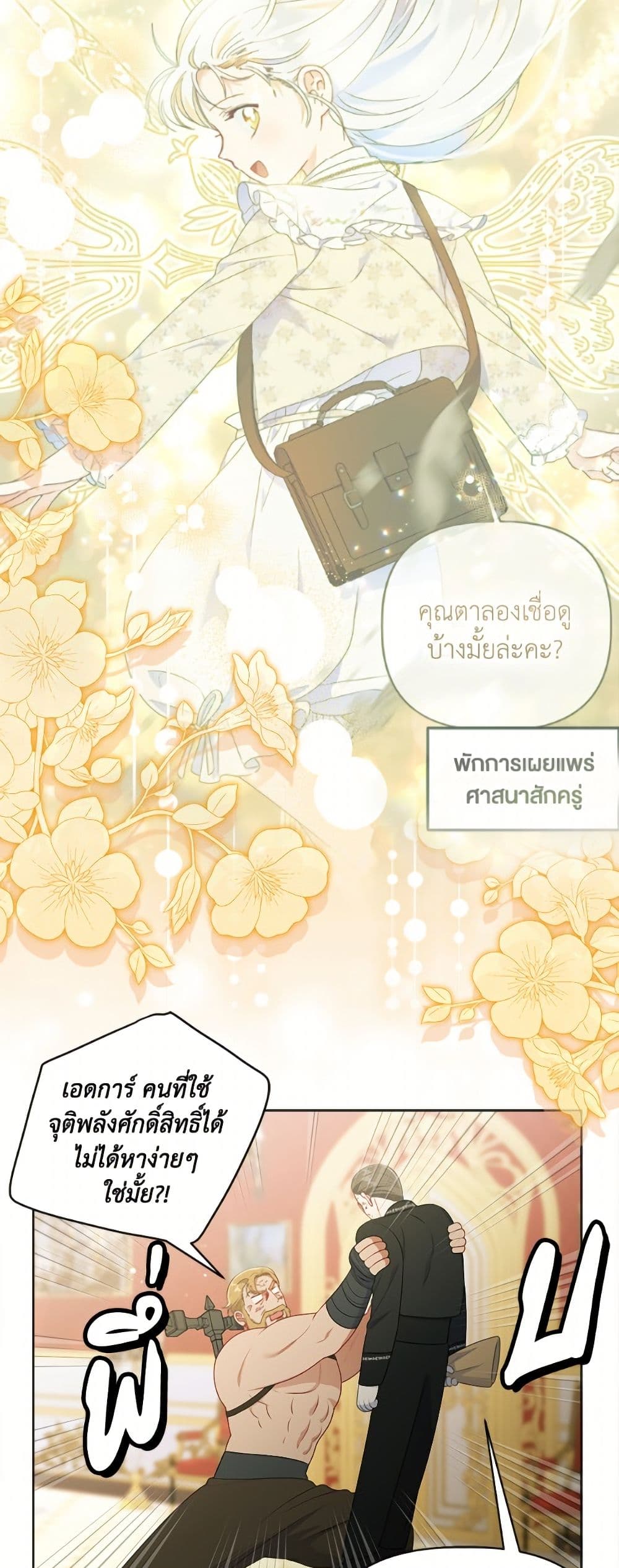 A Transmigrator's Privilege page 9