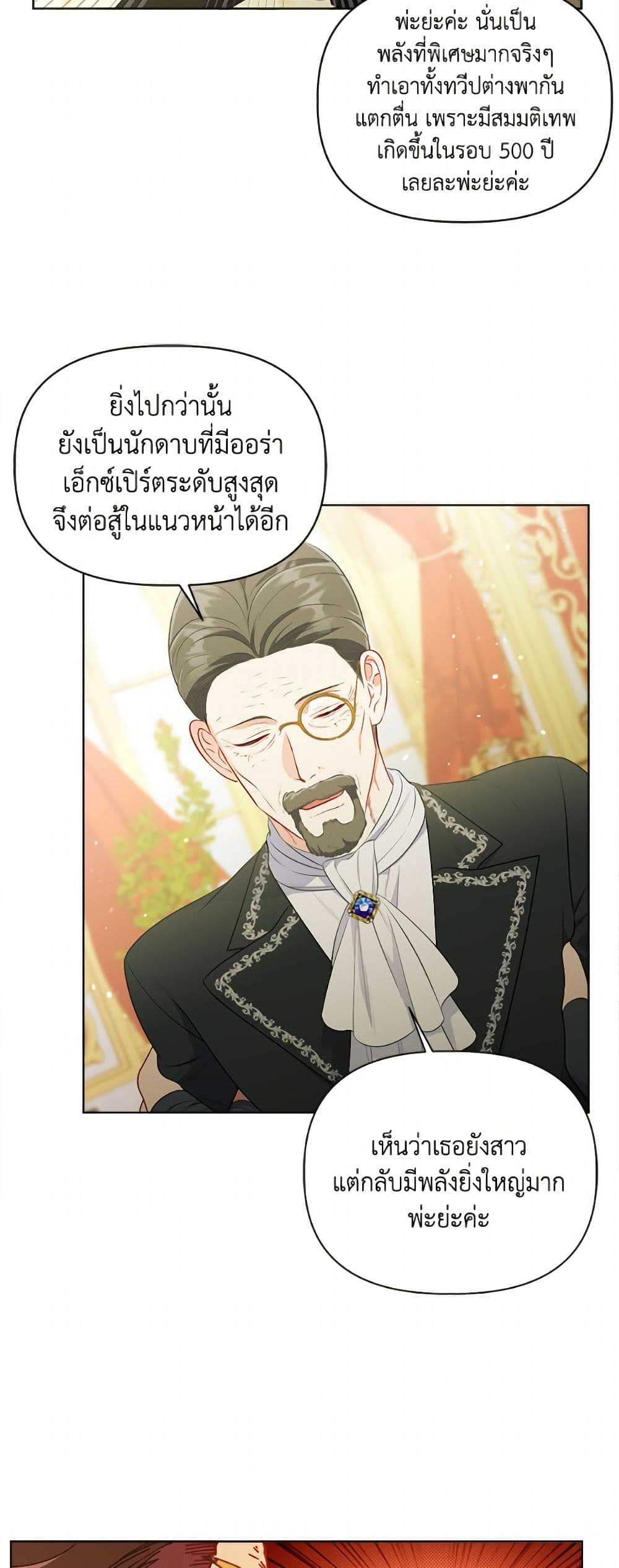 A Transmigrator's Privilege page 10