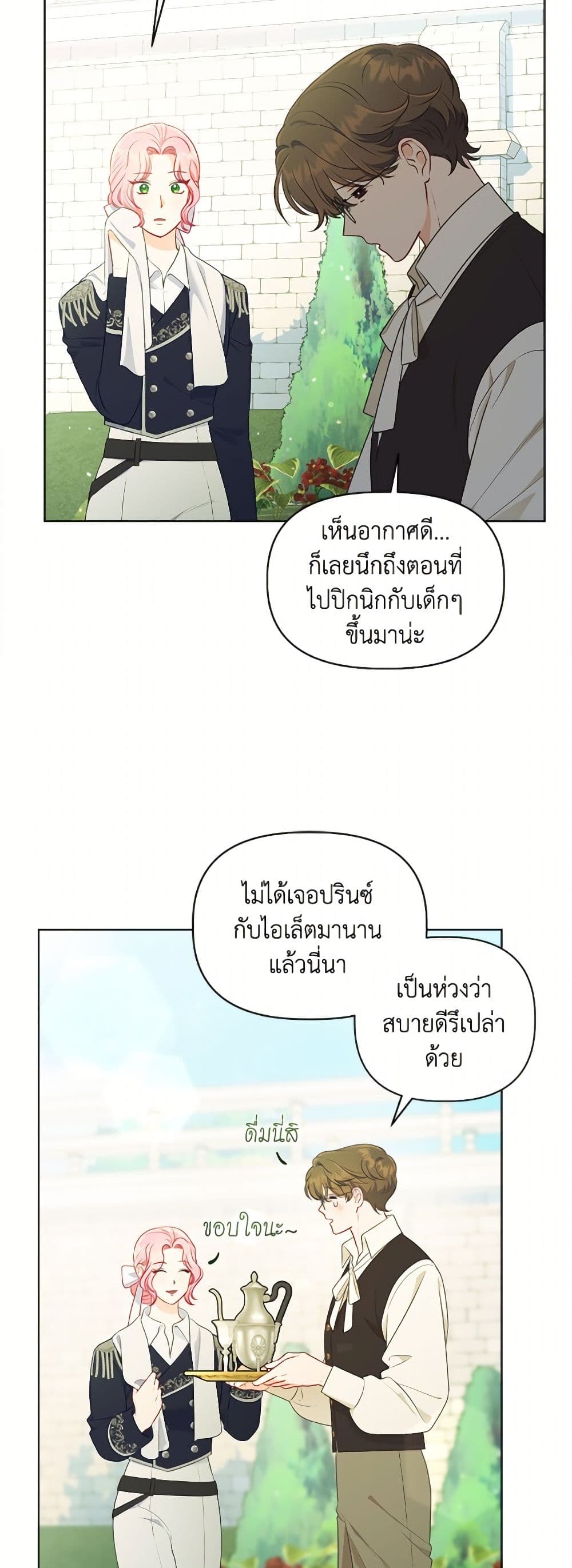 A Transmigrator's Privilege page 3