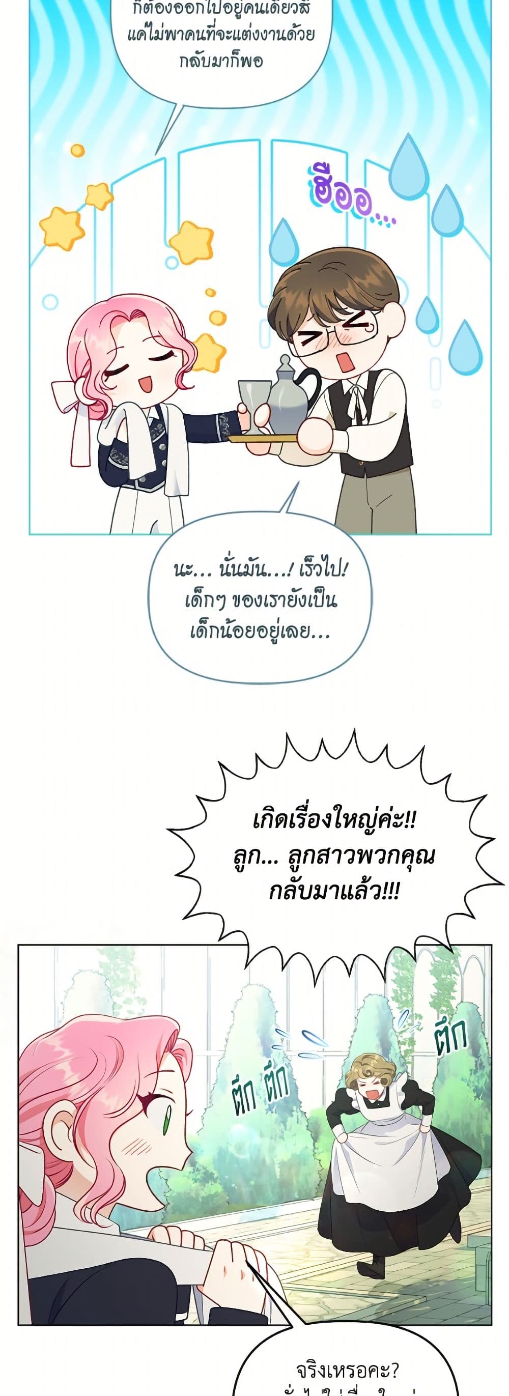 A Transmigrator's Privilege page 5