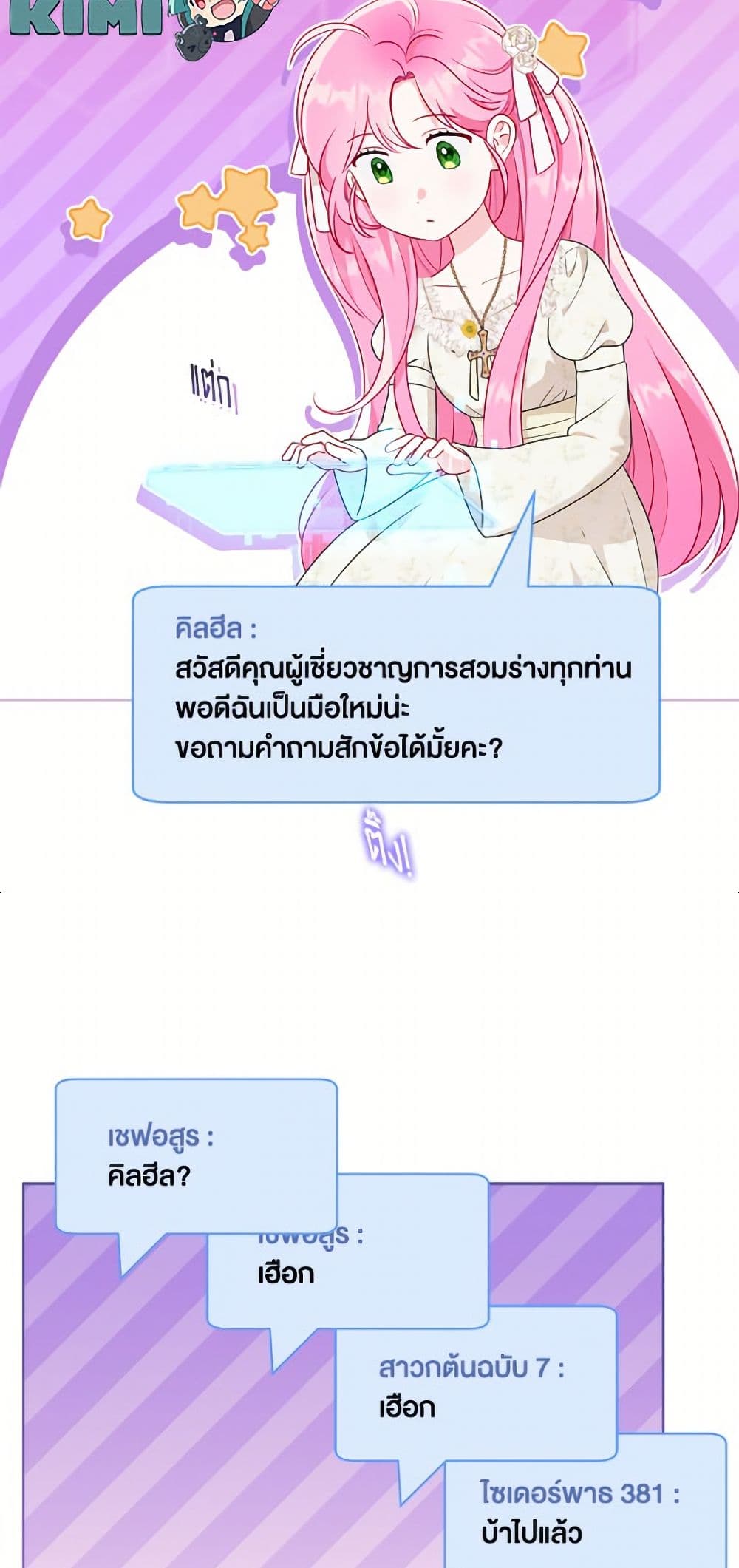 A Transmigrator's Privilege page 5