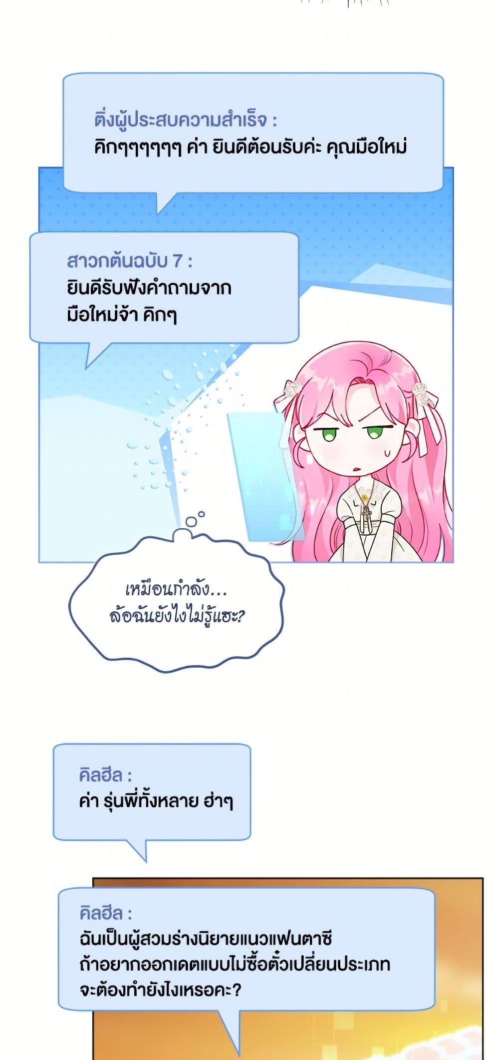 A Transmigrator's Privilege page 7