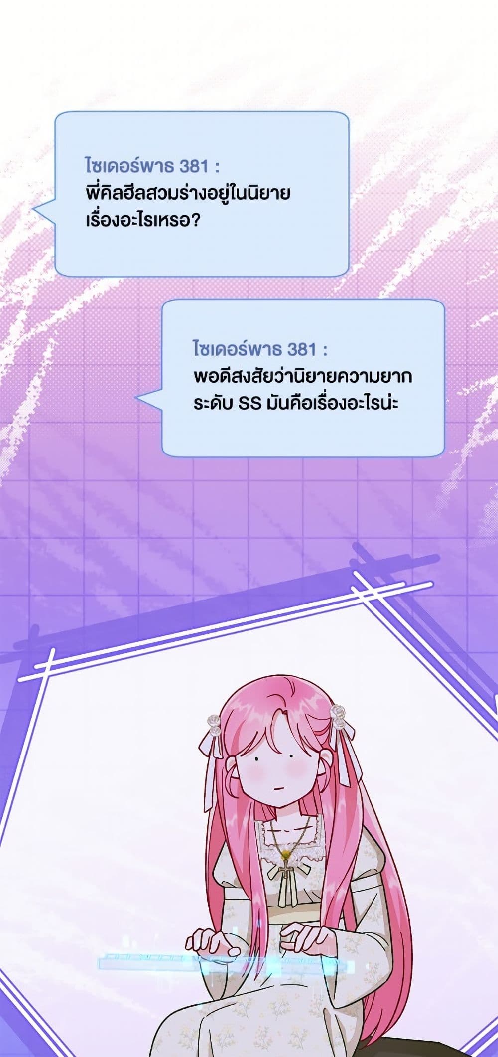 A Transmigrator's Privilege page 10