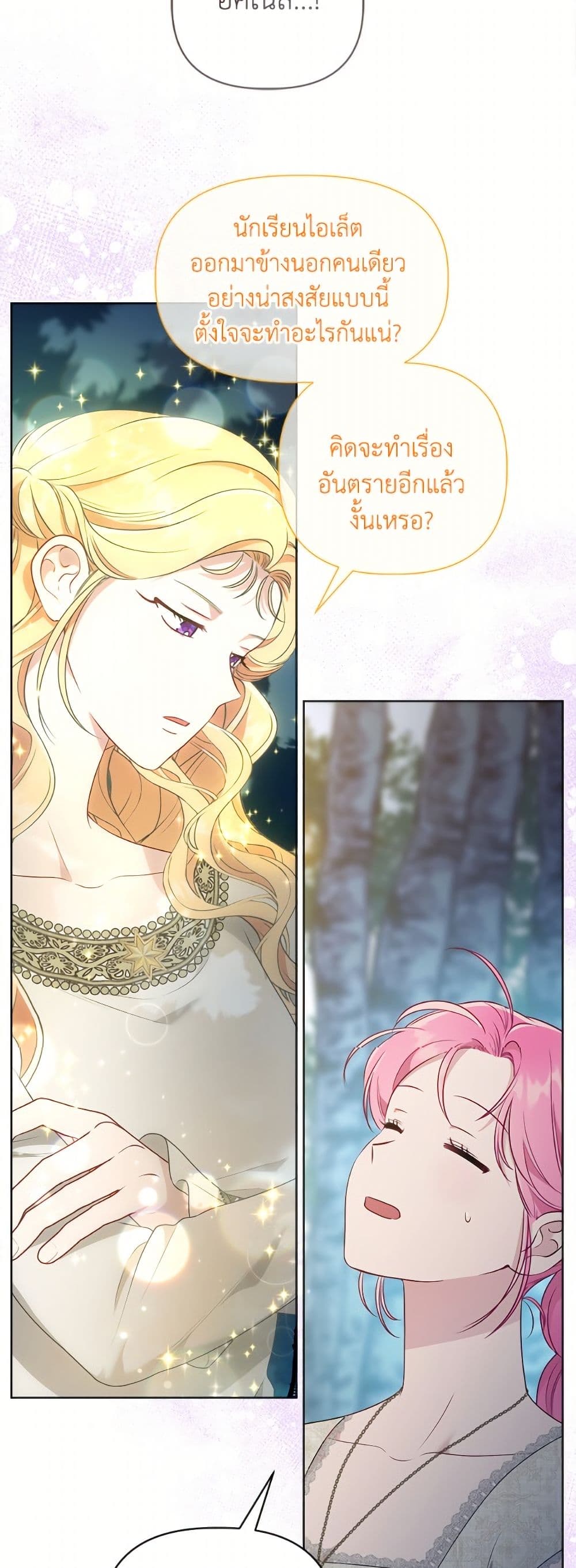 A Transmigrator's Privilege page 7