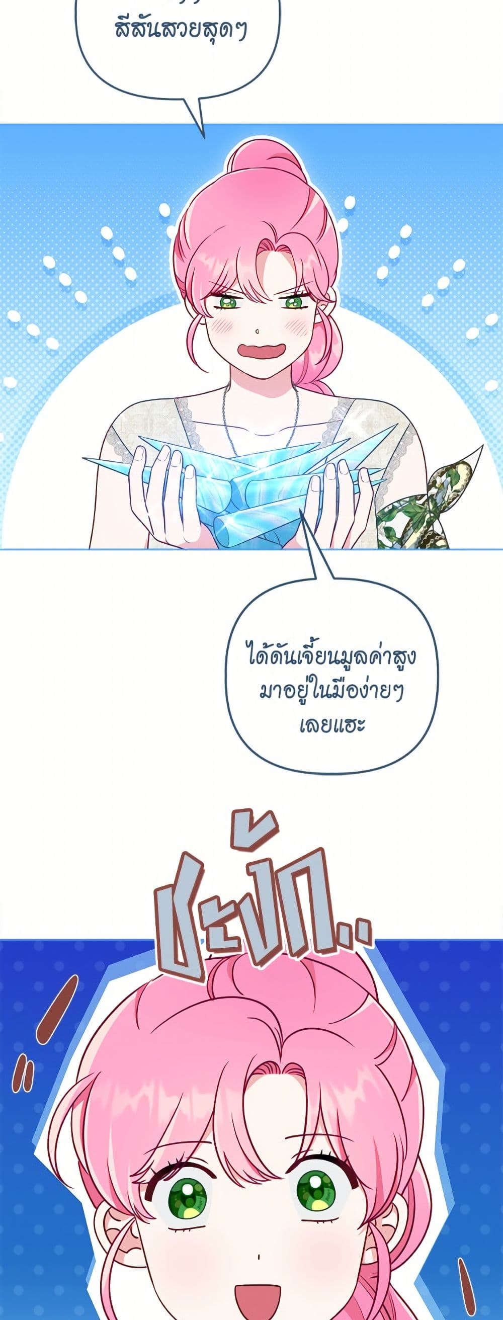 A Transmigrator's Privilege page 3
