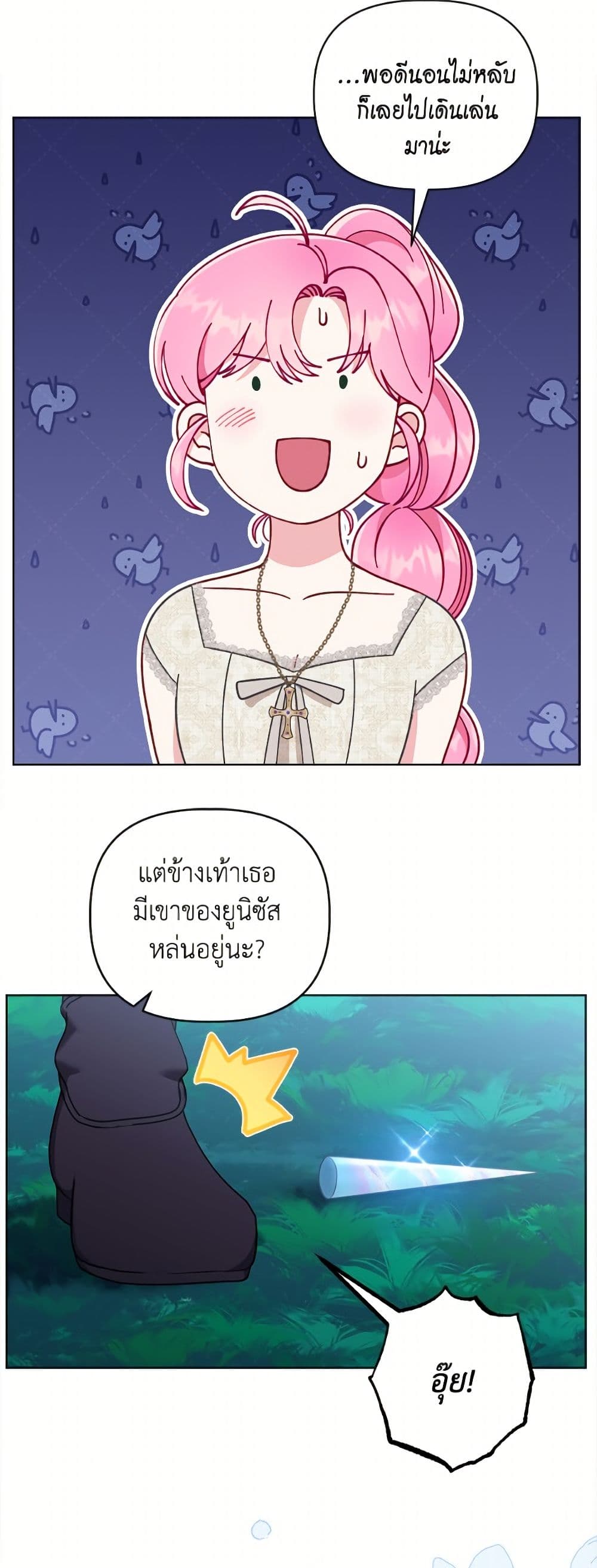 A Transmigrator's Privilege page 6