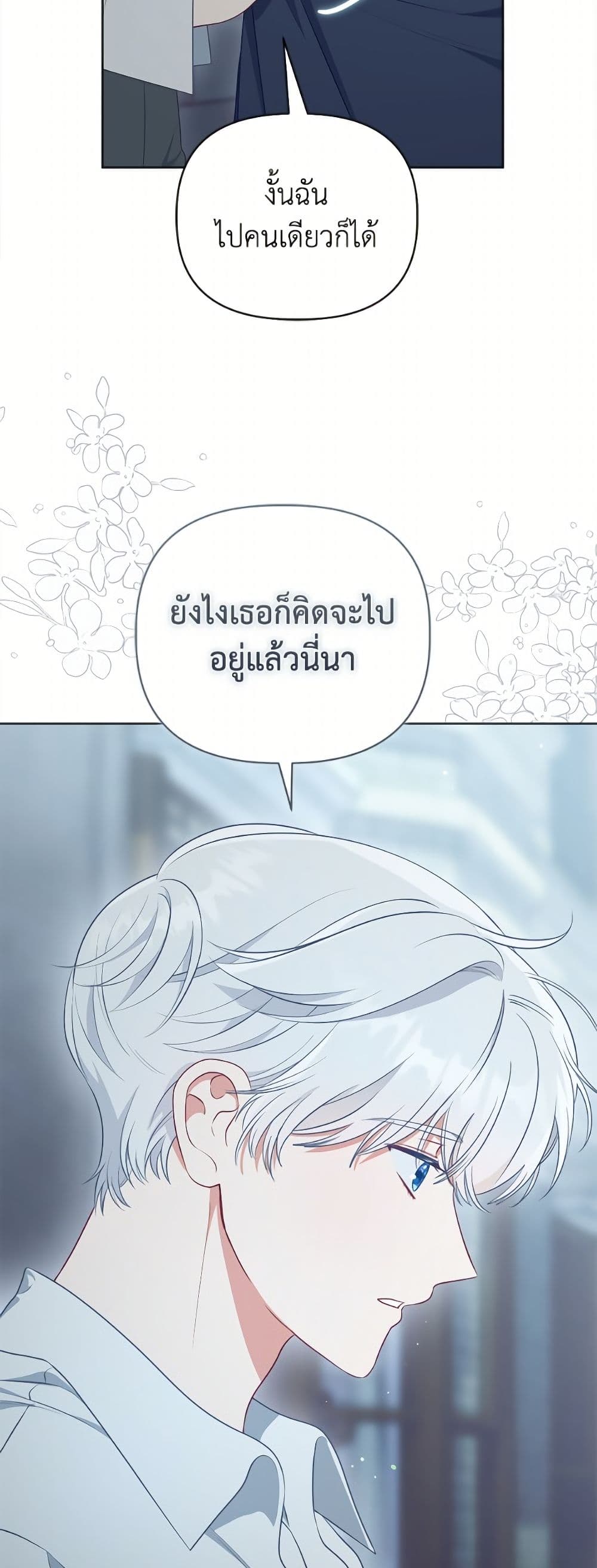 A Transmigrator's Privilege page 10