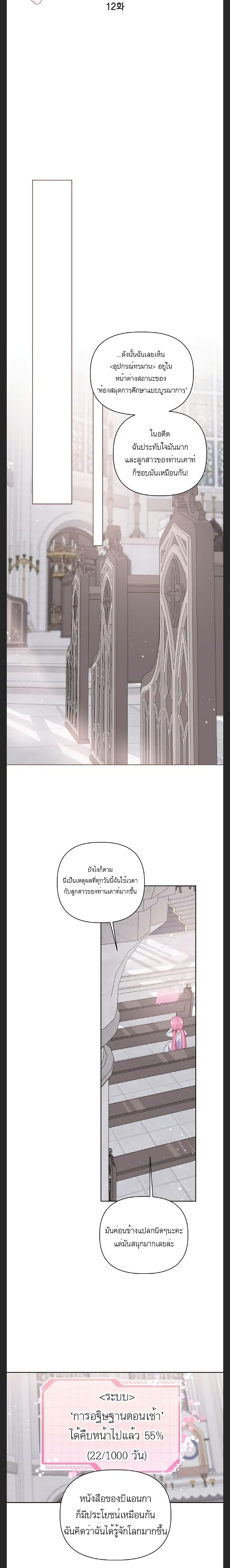 A Transmigrator's Privilege page 5