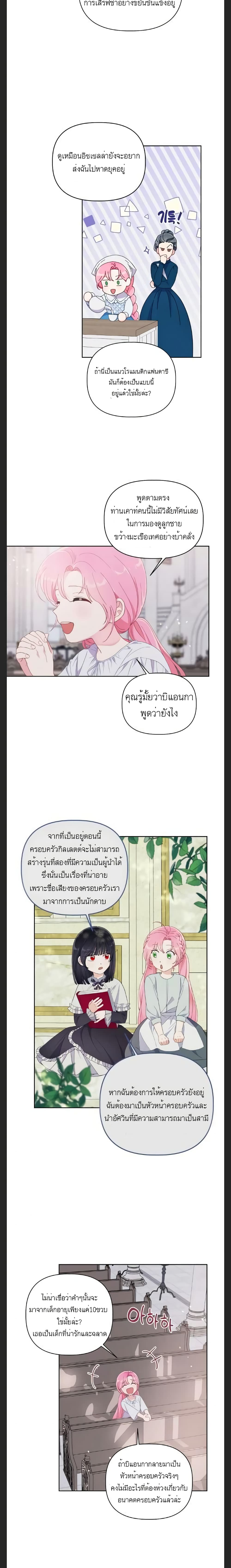 A Transmigrator's Privilege page 7