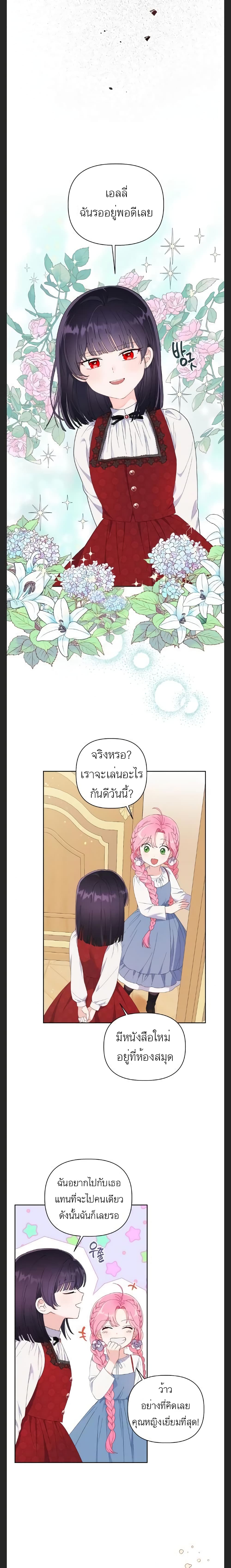 A Transmigrator's Privilege page 9