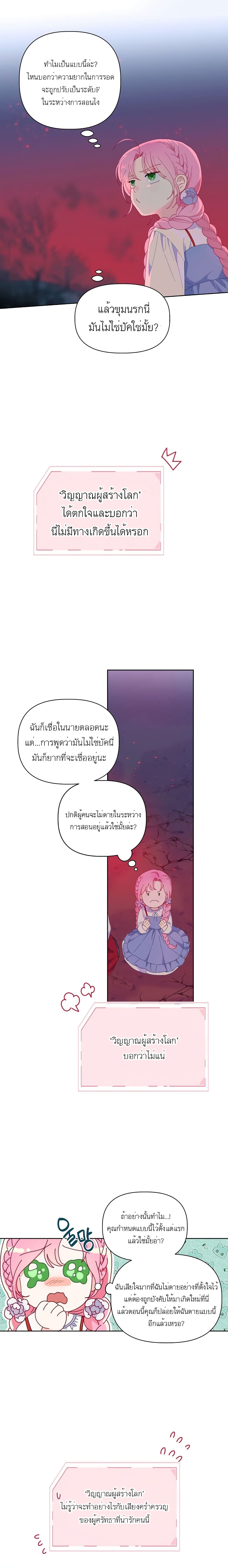 A Transmigrator's Privilege page 6