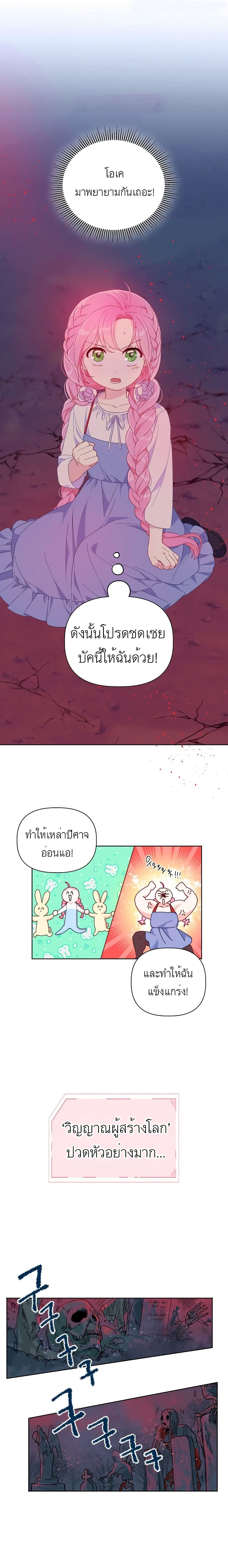 A Transmigrator's Privilege page 7