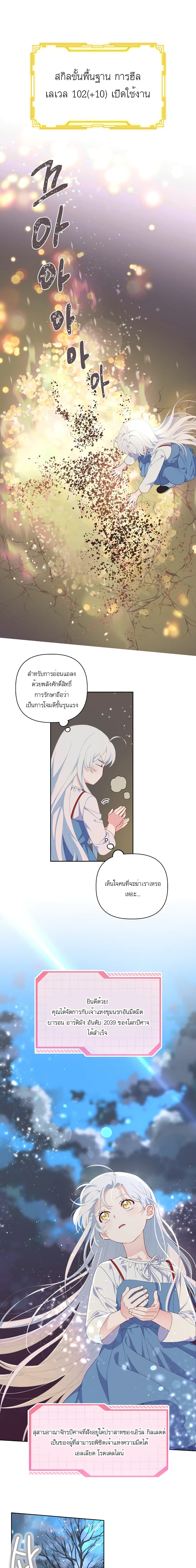 A Transmigrator's Privilege page 9