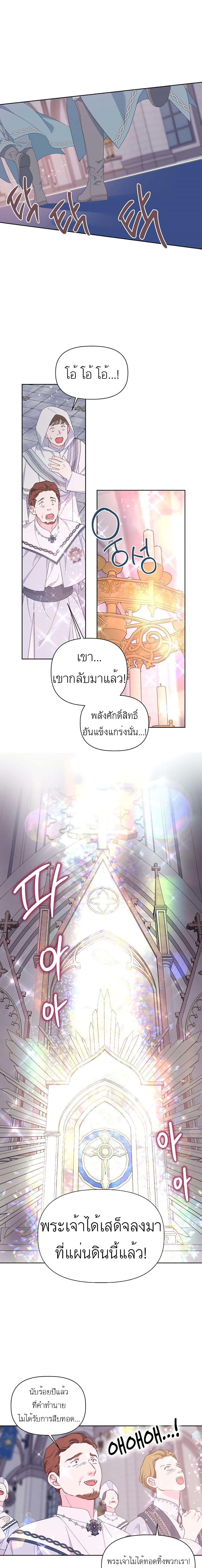 A Transmigrator's Privilege page 1