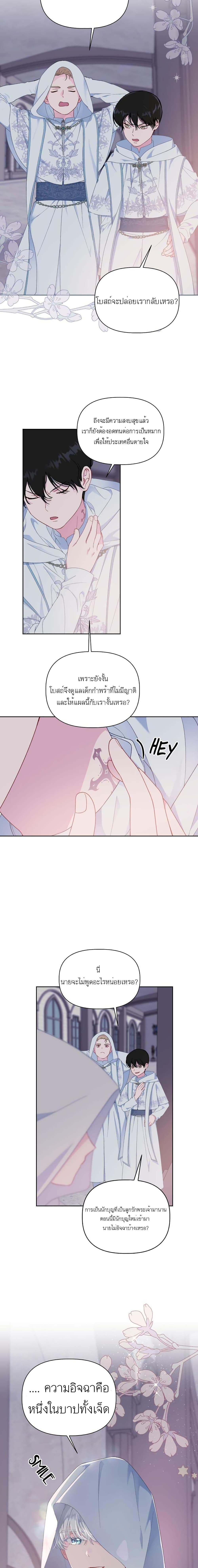 A Transmigrator's Privilege page 3