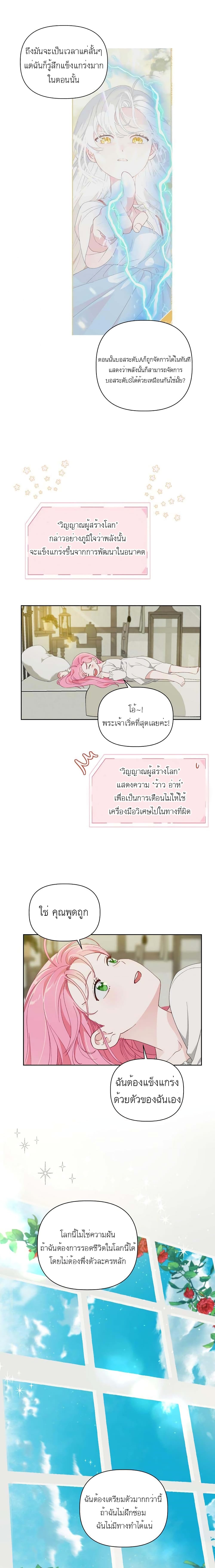 A Transmigrator's Privilege page 7