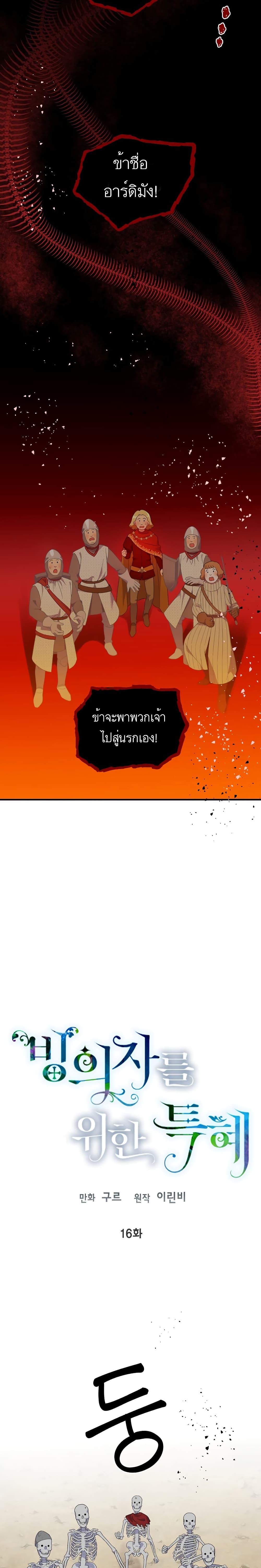 A Transmigrator's Privilege page 3