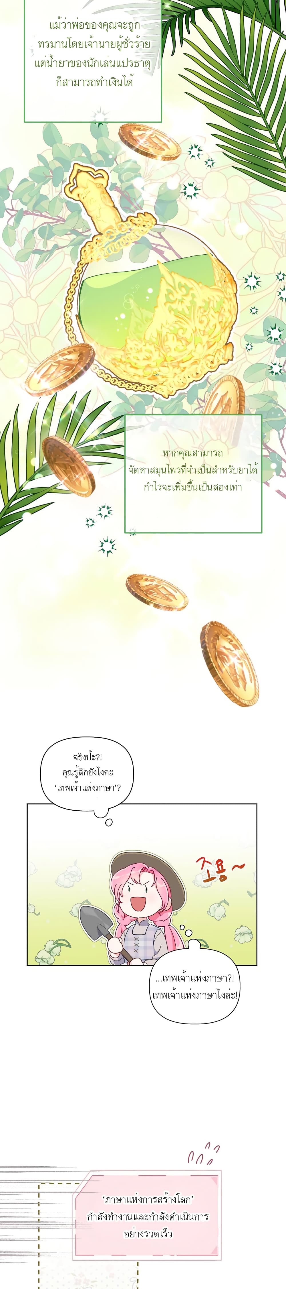 A Transmigrator's Privilege page 6