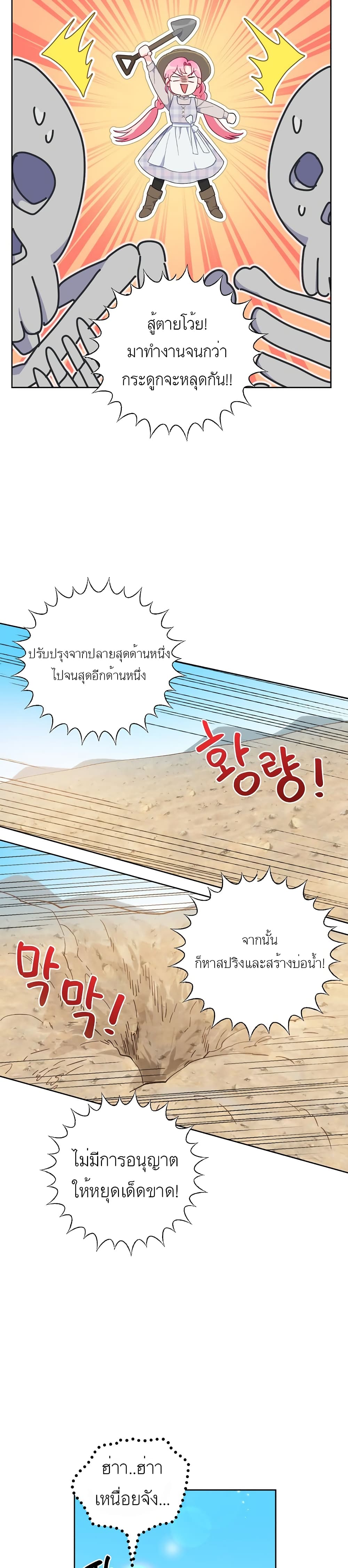 A Transmigrator's Privilege page 8