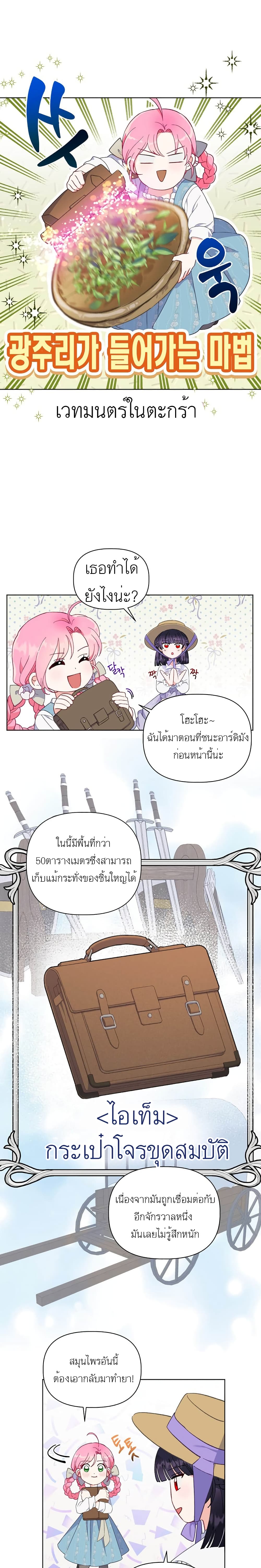 A Transmigrator's Privilege page 4