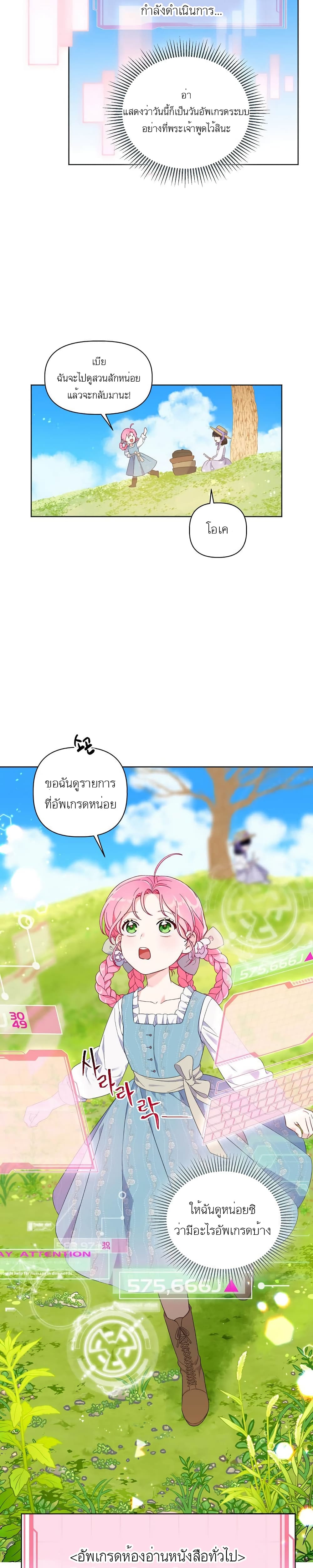 A Transmigrator's Privilege page 7