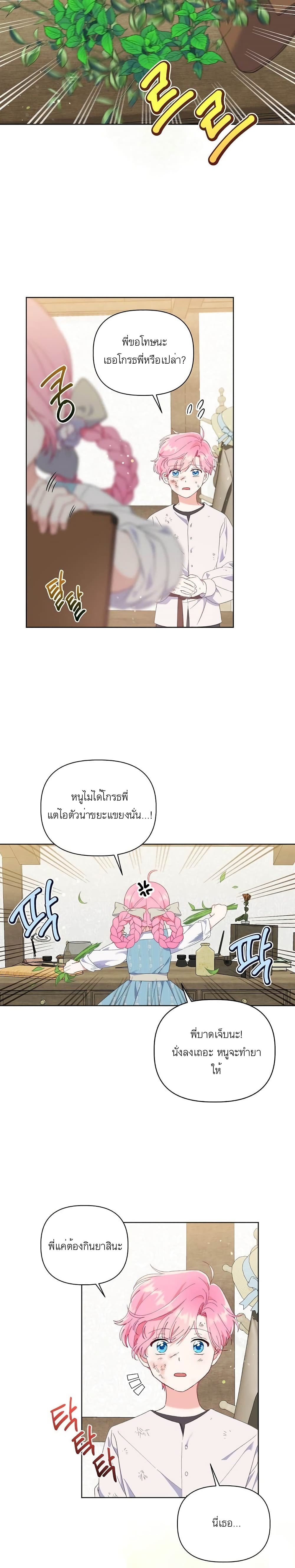 A Transmigrator's Privilege page 10