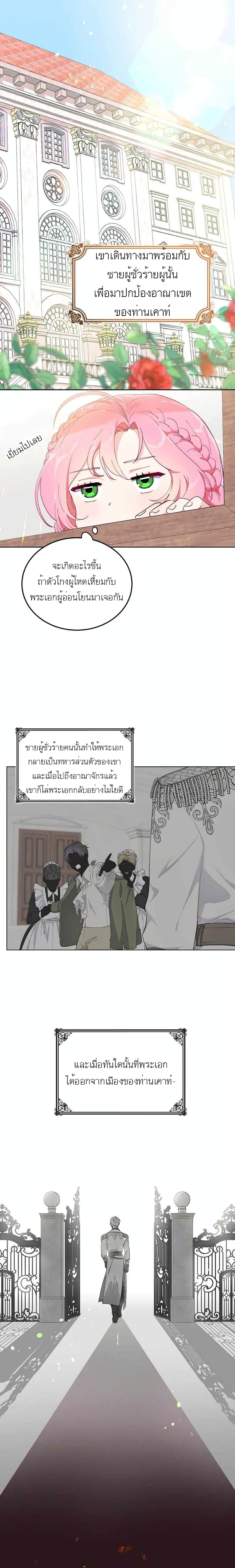 A Transmigrator's Privilege page 7