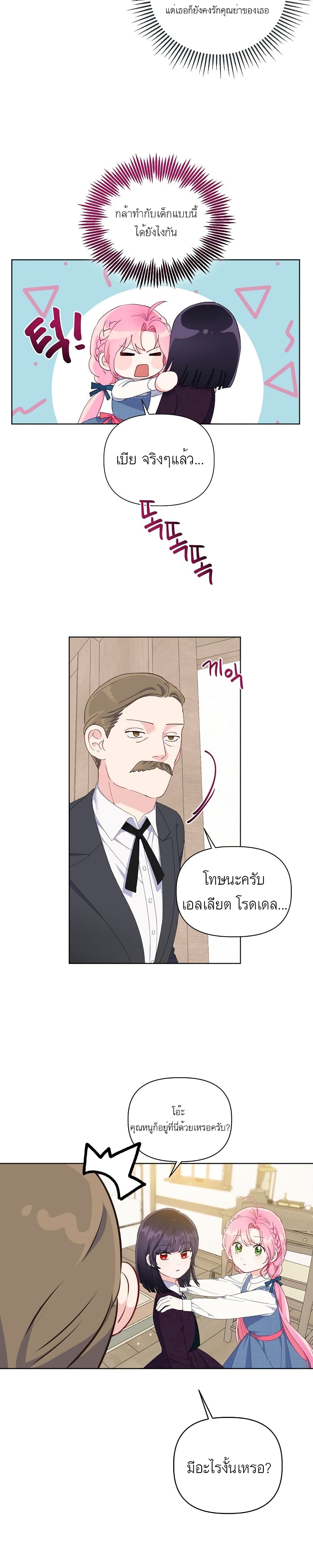 A Transmigrator's Privilege page 10