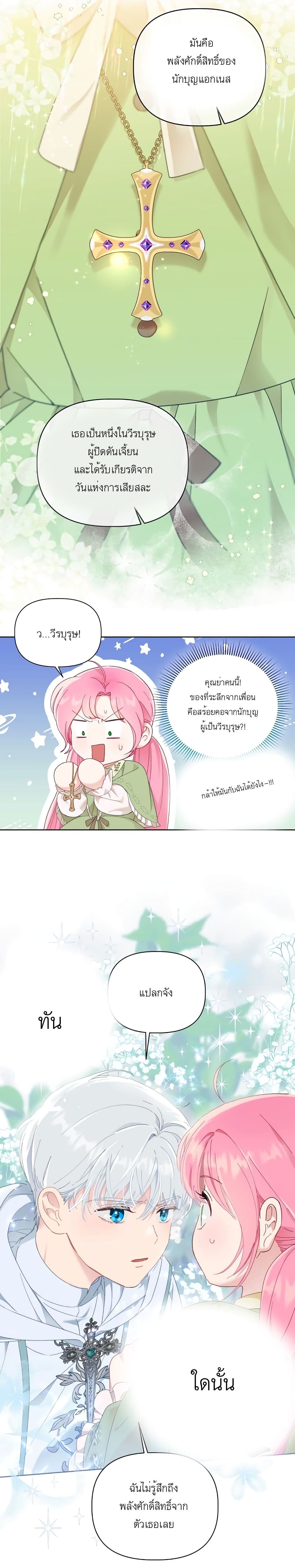 A Transmigrator's Privilege page 7
