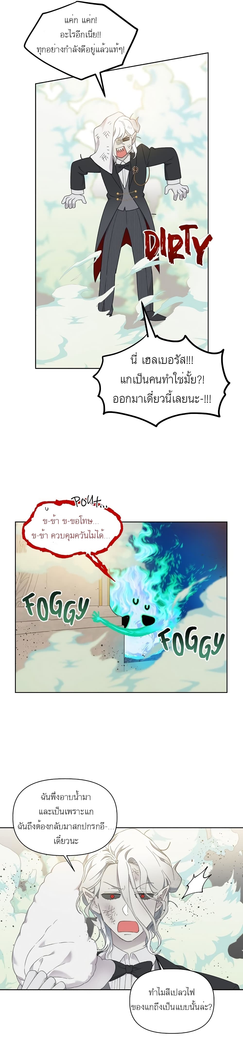 A Transmigrator's Privilege page 7