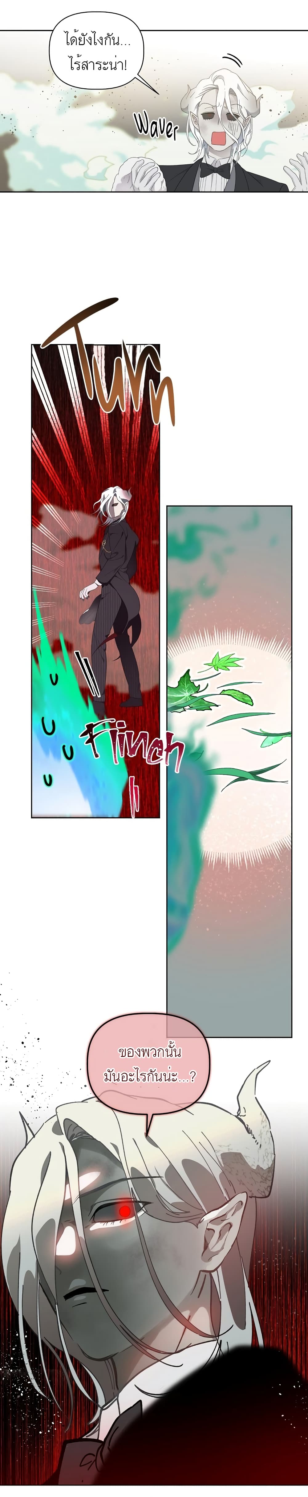A Transmigrator's Privilege page 9