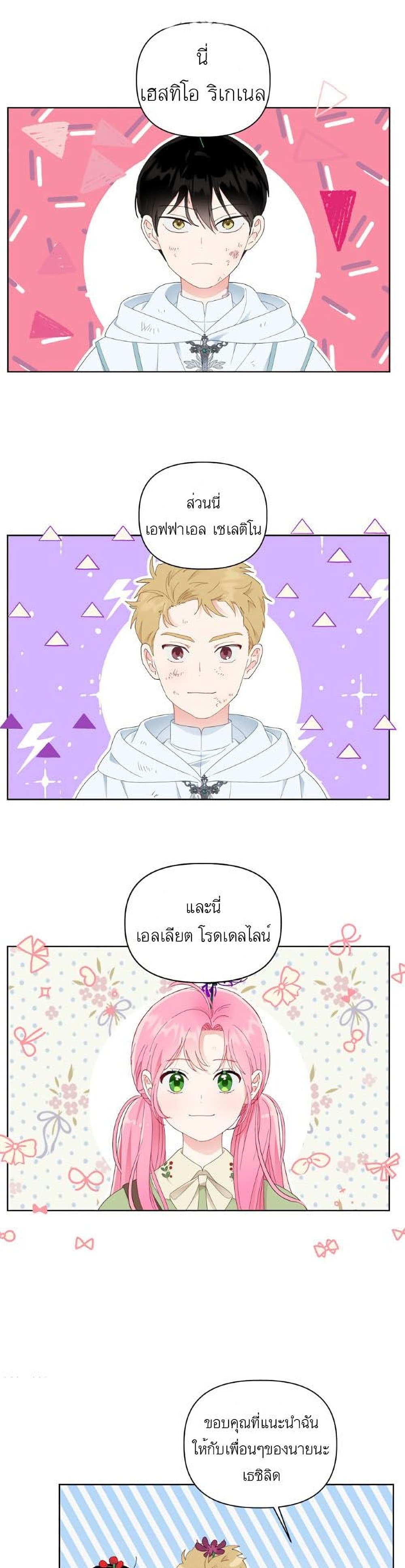 A Transmigrator's Privilege page 1