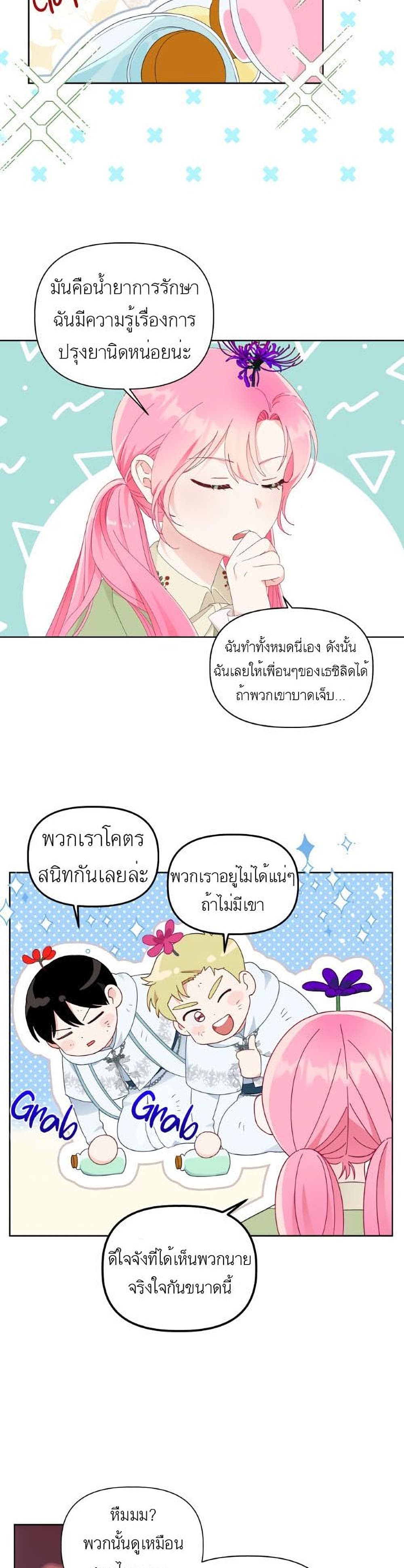 A Transmigrator's Privilege page 3