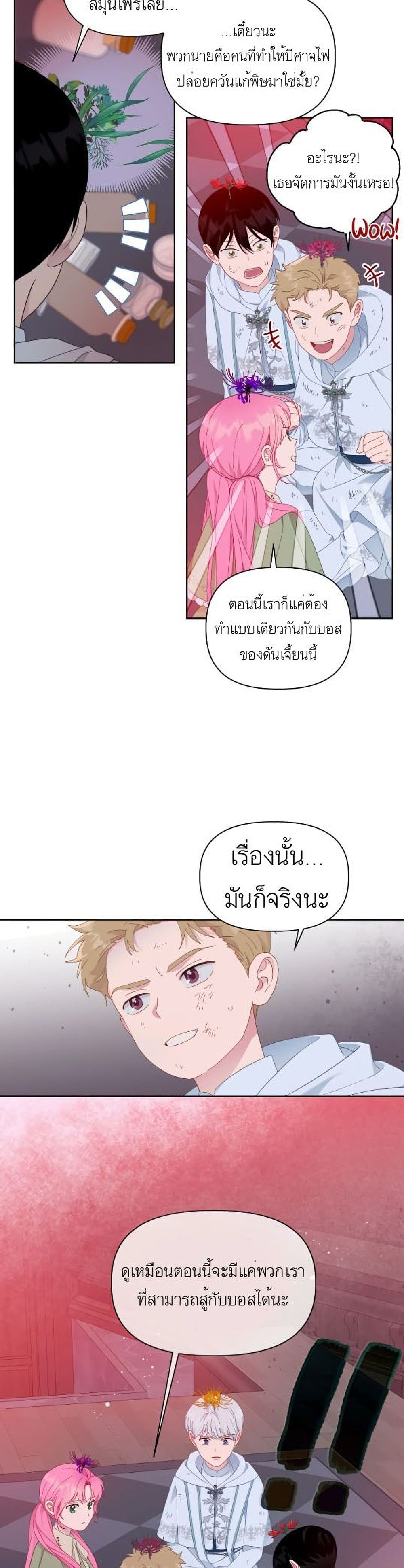 A Transmigrator's Privilege page 4