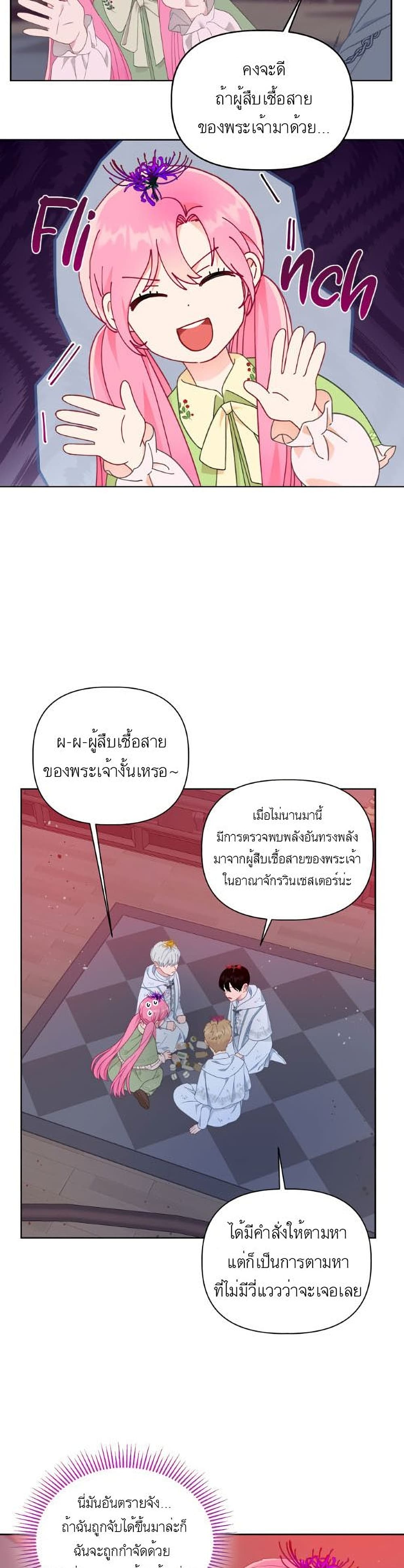 A Transmigrator's Privilege page 7