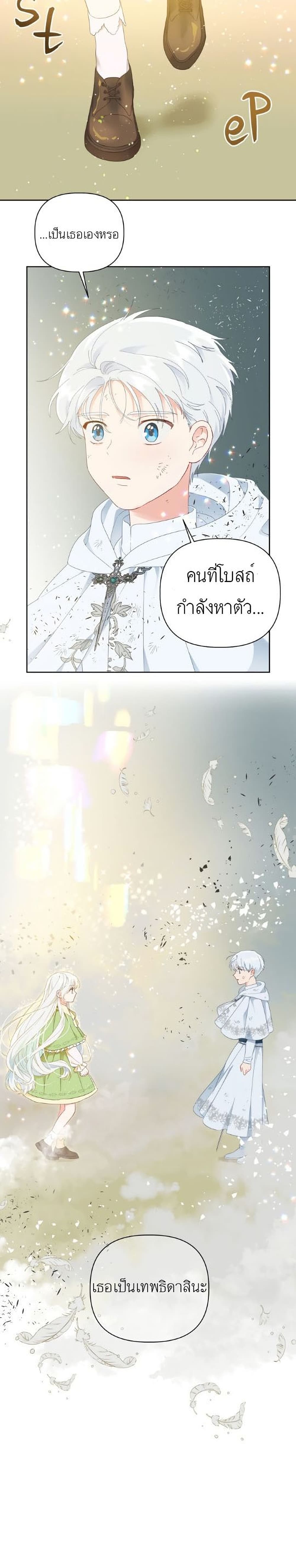 A Transmigrator's Privilege page 8