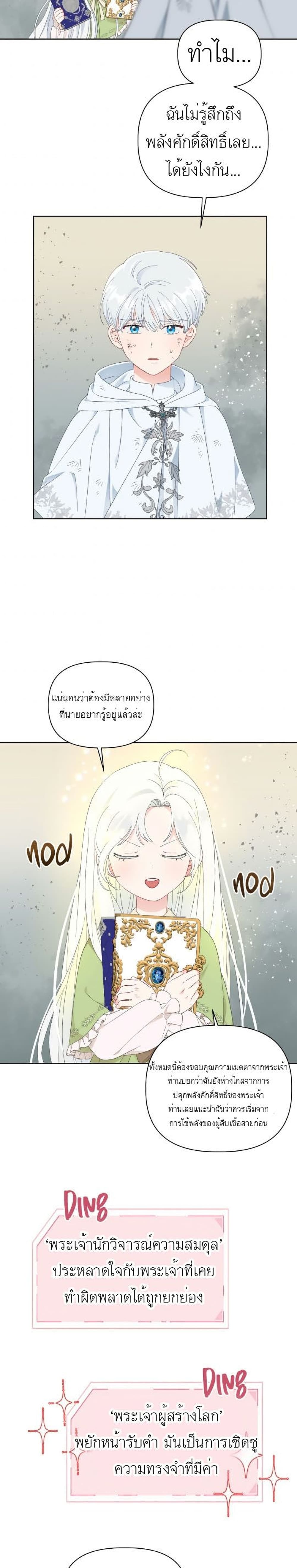 A Transmigrator's Privilege page 10