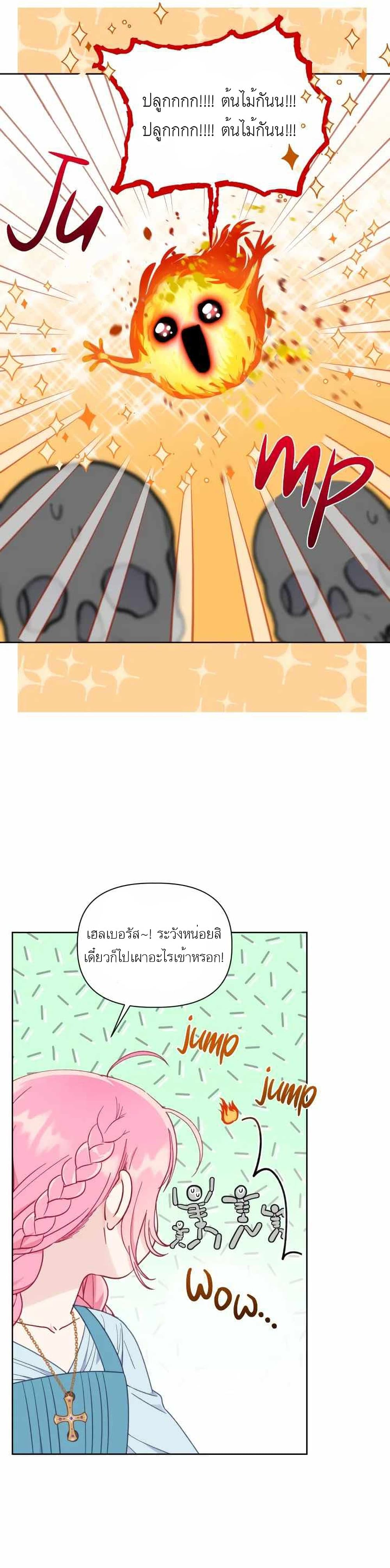 A Transmigrator's Privilege page 2