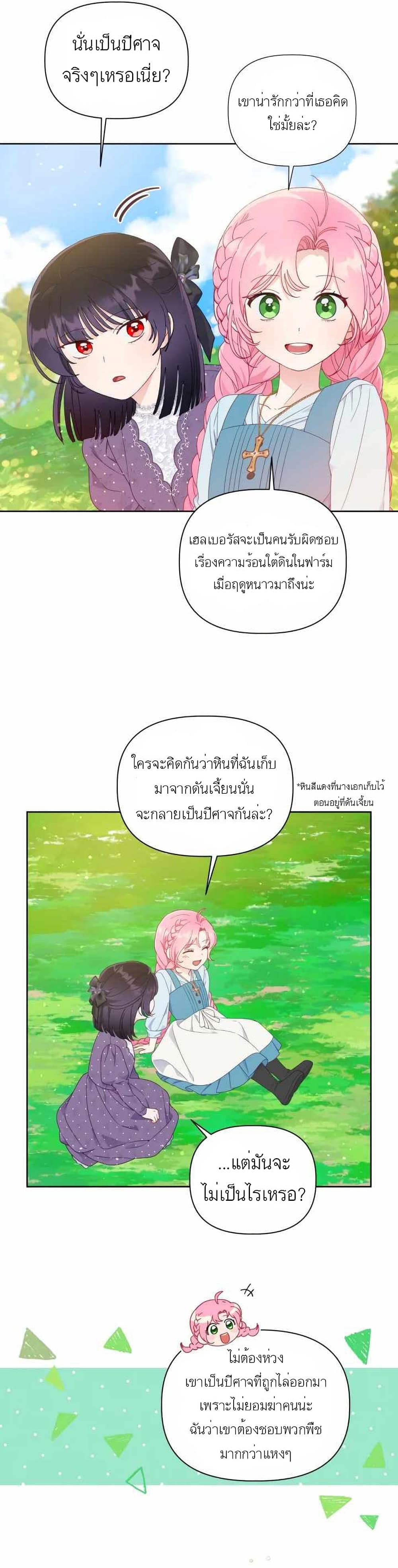 A Transmigrator's Privilege page 3