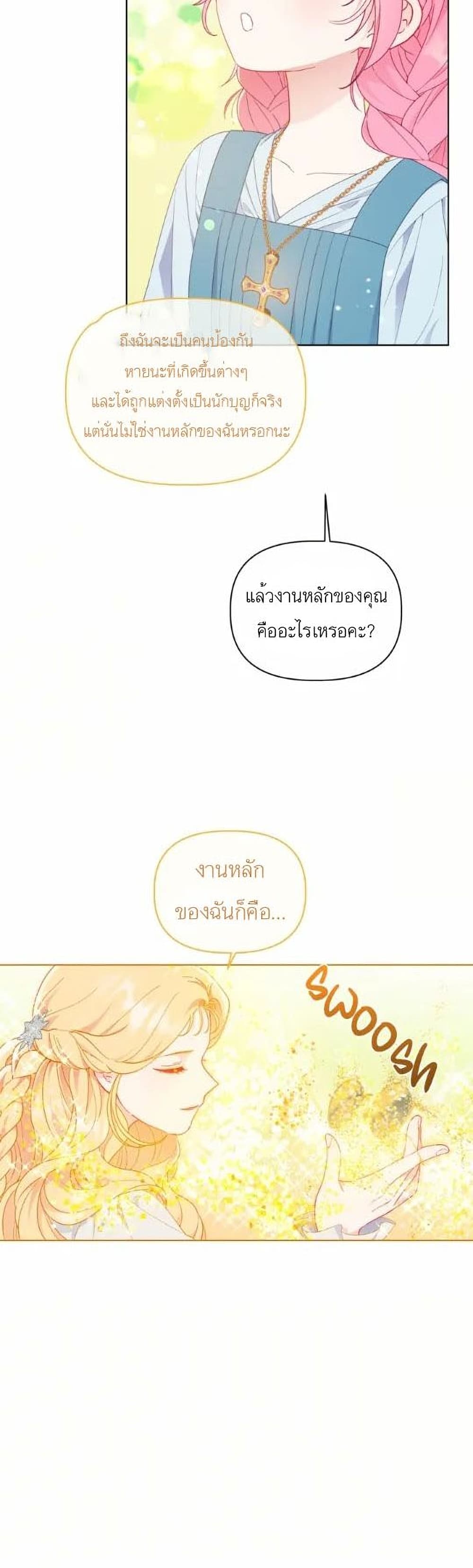 A Transmigrator's Privilege page 5