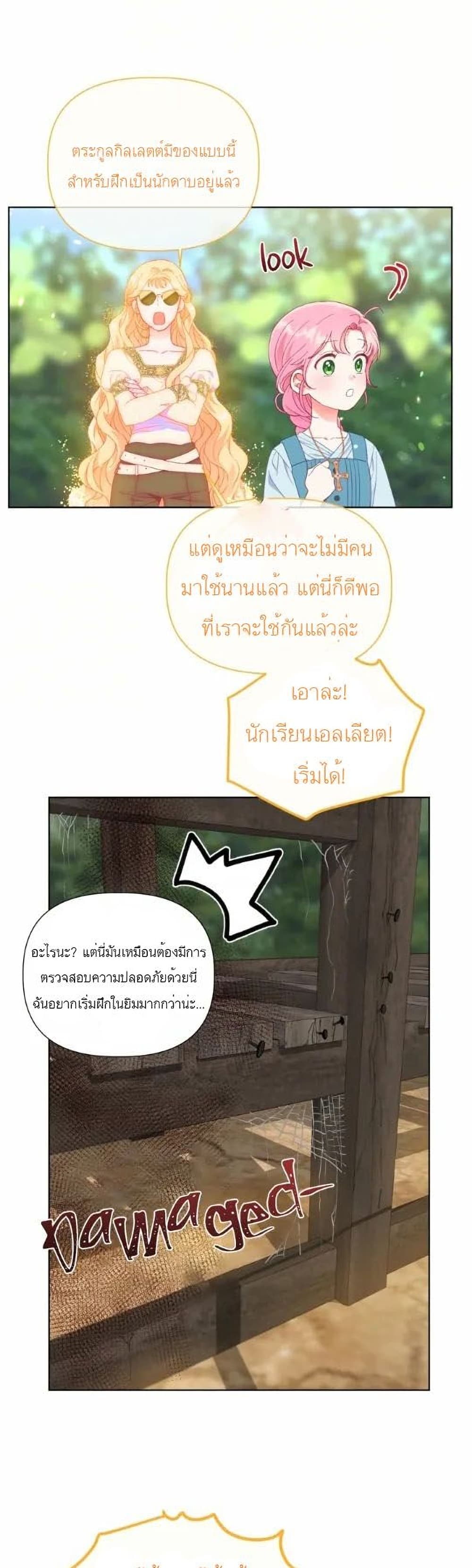 A Transmigrator's Privilege page 10