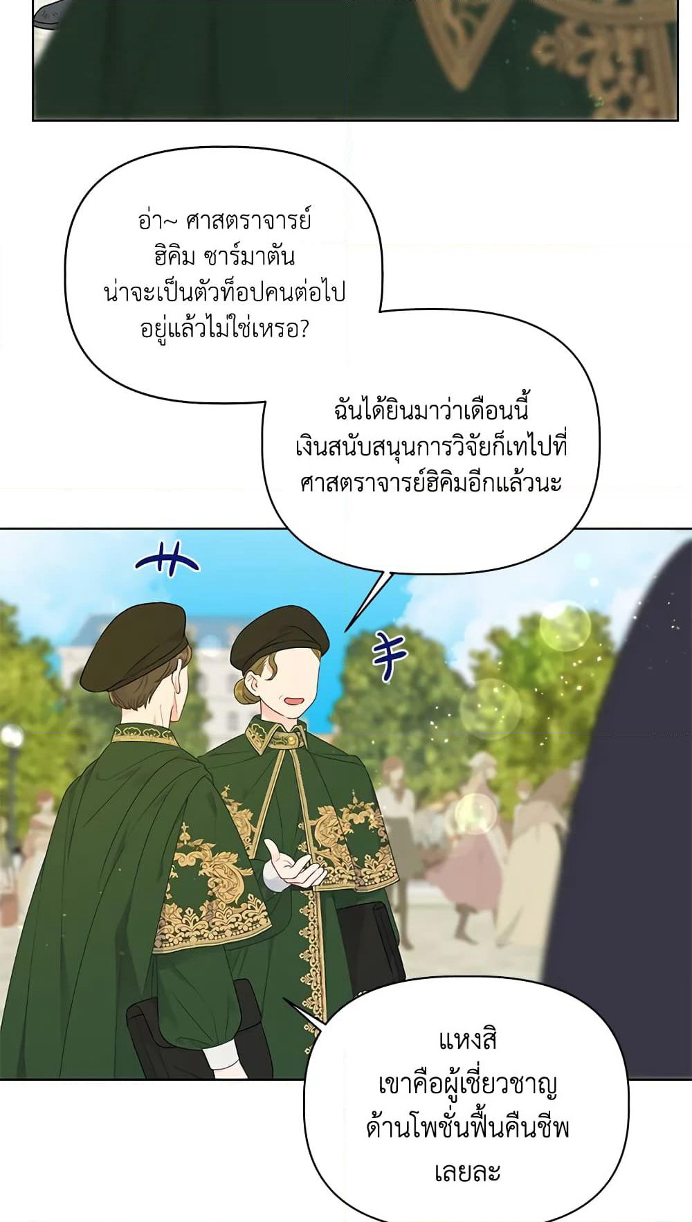 A Transmigrator's Privilege page 7