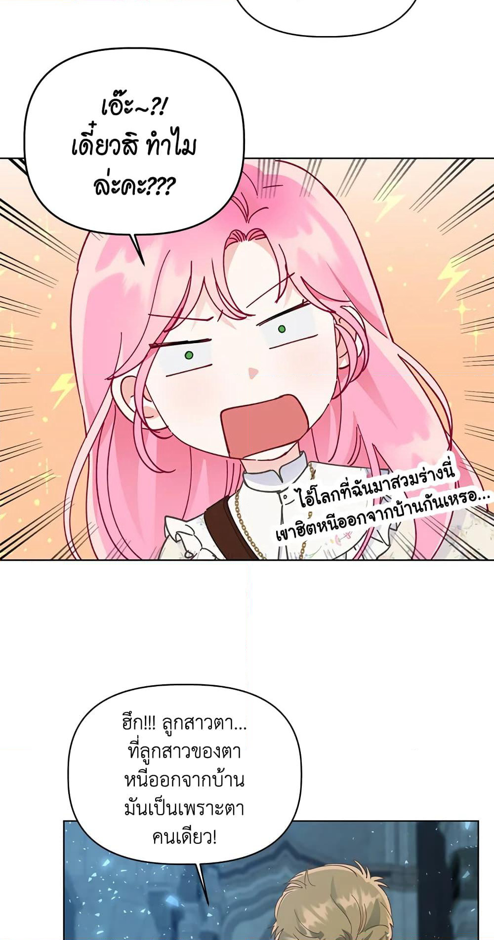 A Transmigrator's Privilege page 7