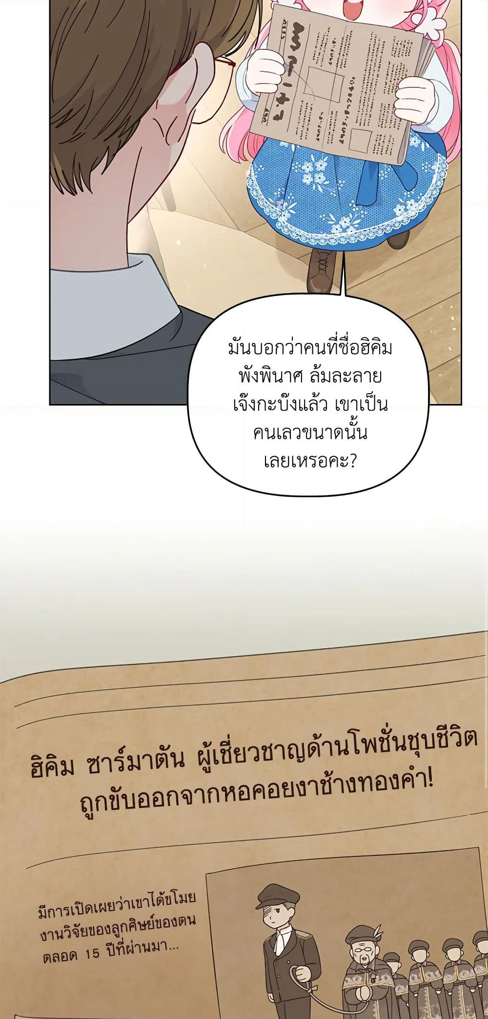 A Transmigrator's Privilege page 9