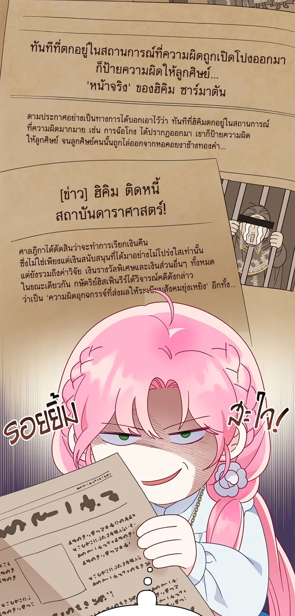 A Transmigrator's Privilege page 10