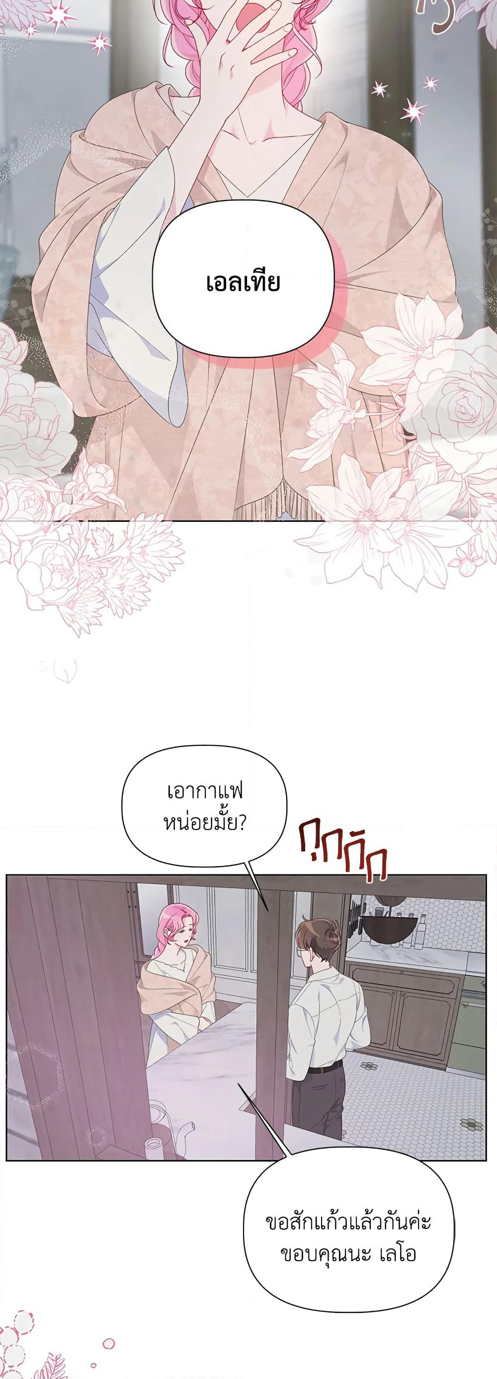 A Transmigrator's Privilege page 6