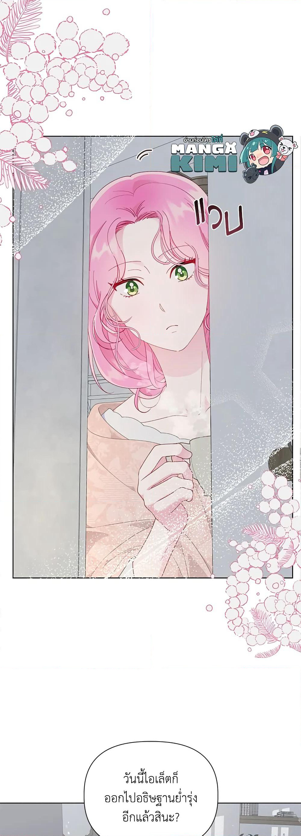 A Transmigrator's Privilege page 7