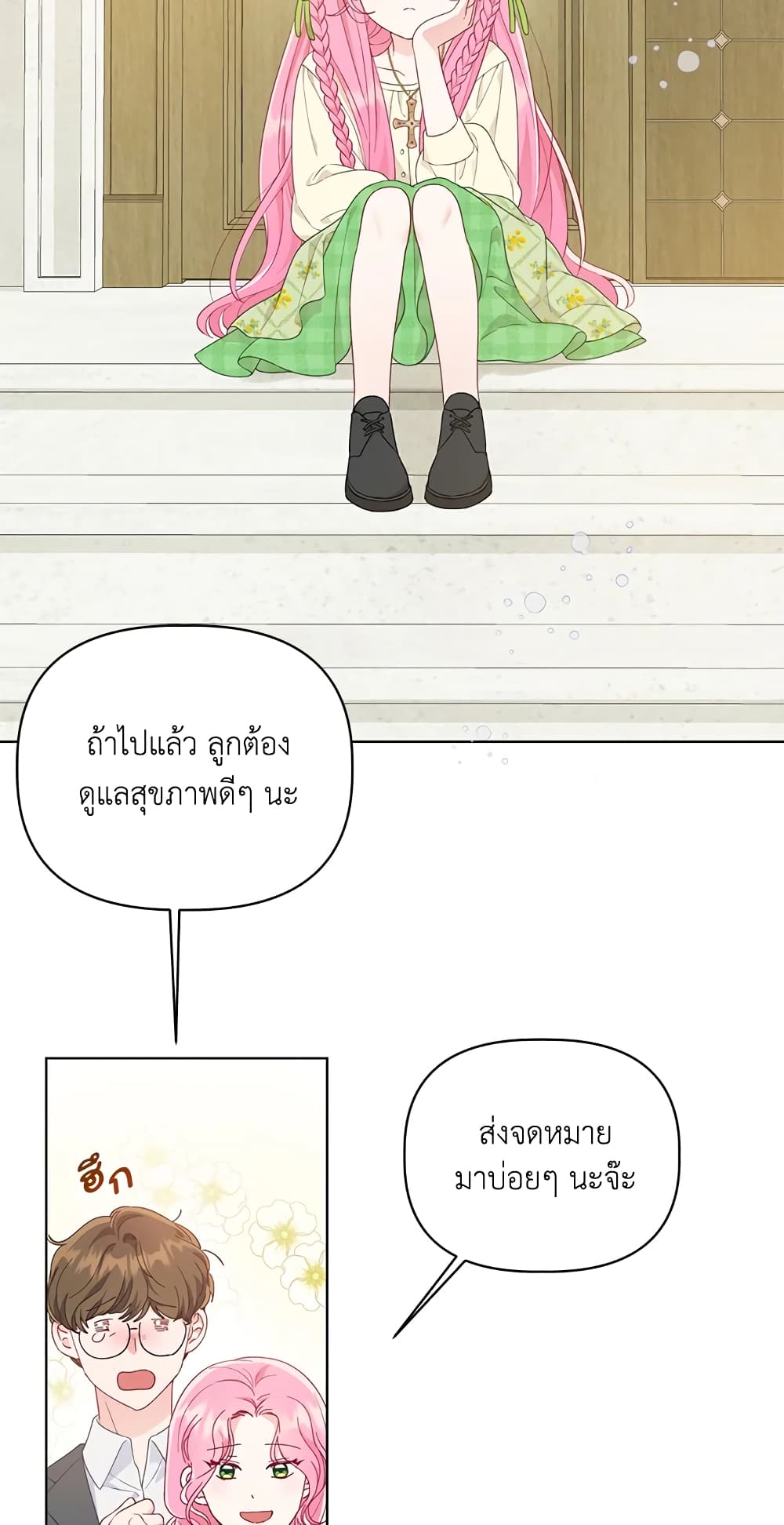 A Transmigrator's Privilege page 3